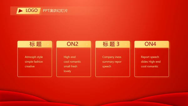 红色喜庆迎新春春节晚会年会动态PPT