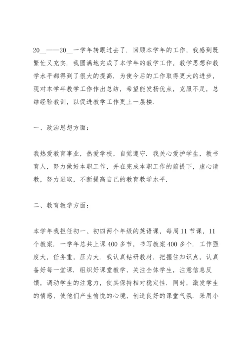 初中教师述职报告的范文.docx