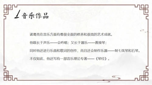 《三国演义》三国志诸葛亮通用PPT课件模板