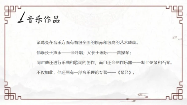 《三国演义》三国志诸葛亮通用PPT课件模板