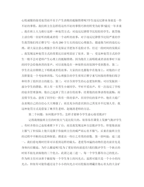 精编之学习总结的发言稿范文.docx