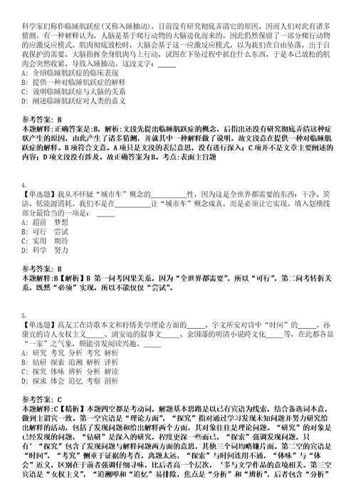 灵武事业编招聘考试题历年公共基础知识真题及答案汇总综合应用能力精选集