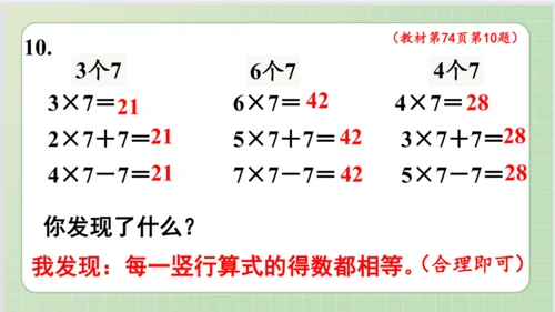 人教版小数二年级上册6单元课本练习十七（课本P73-74页）ppt12页