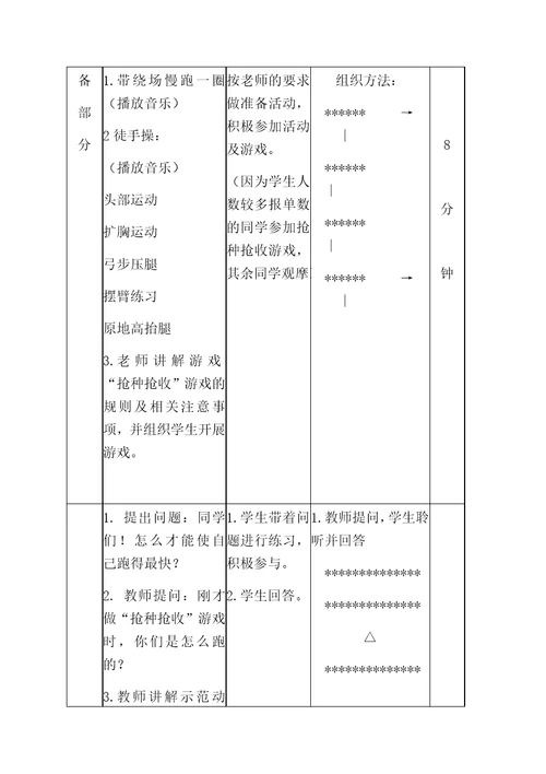 义务教育小学体育新课程标准