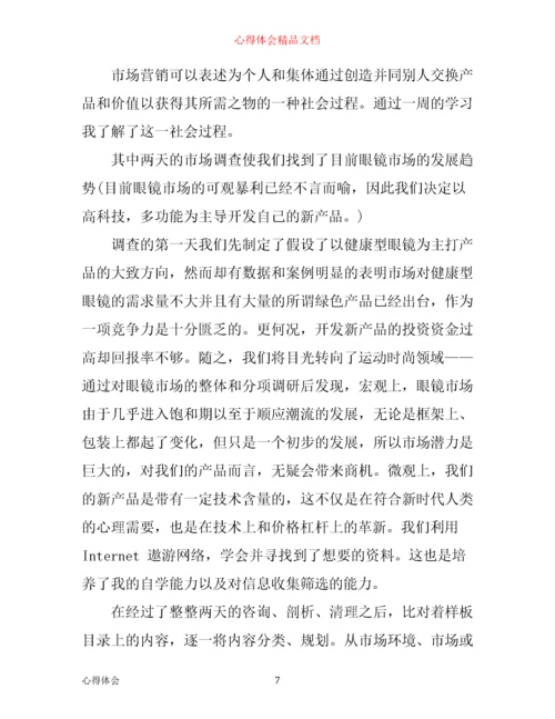 市场营销策划实训心得.docx