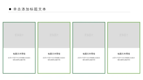 绿色清新亲子游活动策划快乐一家人PPT模板