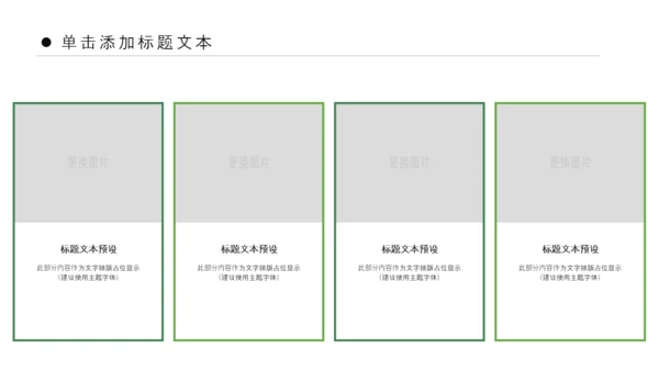 绿色清新亲子游活动策划快乐一家人PPT模板