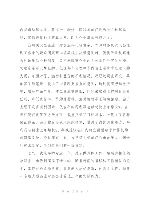个人年终工作总结(公司财务).docx