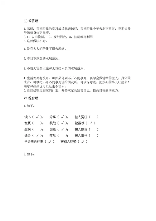 部编版二年级下册道德与法治 期末考试试卷含完整答案名校卷