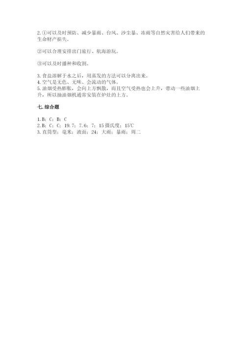 教科版小学三年级上册科学期末测试卷及完整答案1套.docx