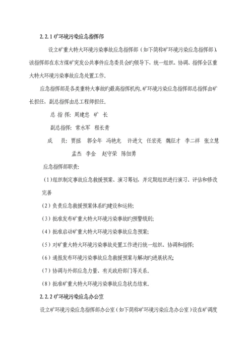 煤业公司环境突发事件应急全新预案.docx