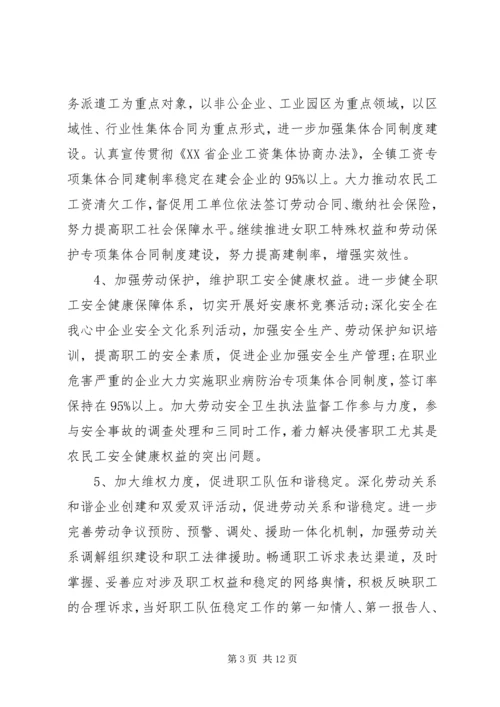 乡镇工会某年度工作计划书.docx