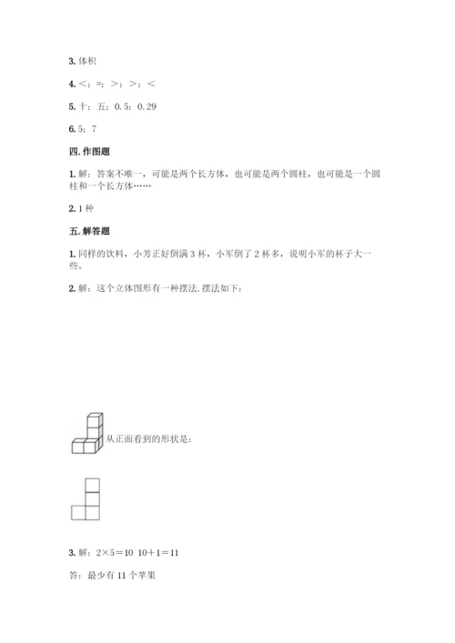人教版五年级下册数学期中测试卷附参考答案(培优A卷).docx