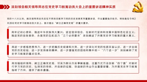 党史学习教育培训党课党建PT模板