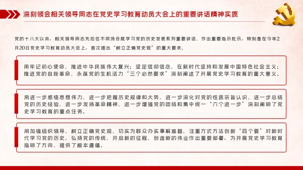 党史学习教育培训党课党建PT模板