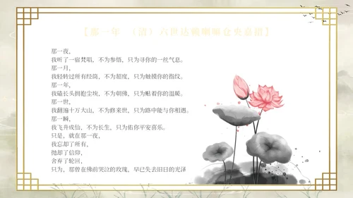复古山水荷花飞鸟学校老师学生诗经学习课堂读书分享模板国学