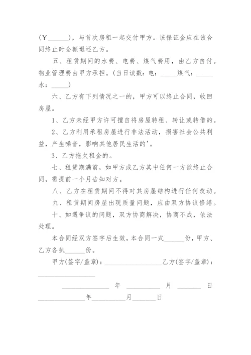 最新房屋租赁合同房东版.docx
