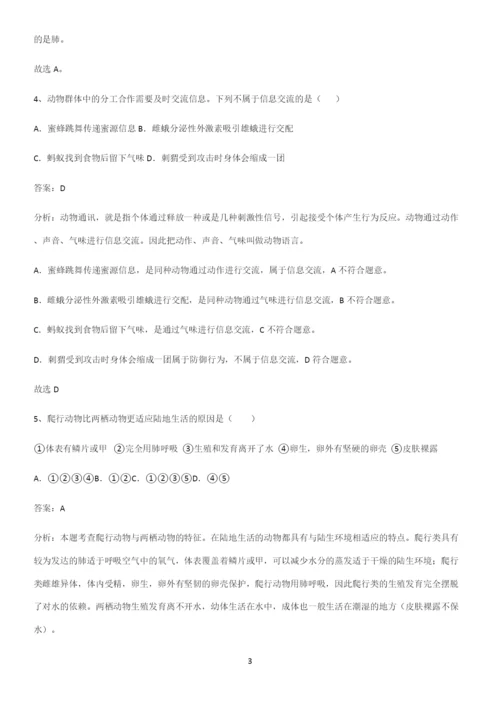 人教版2023初中生物八年级上册第五单元生物圈中的其他生物必练题总结.docx