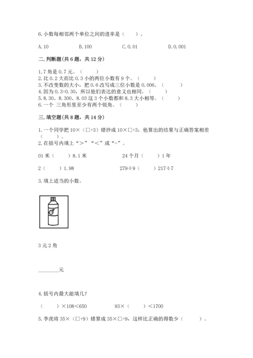 小学四年级下册数学期末测试卷（历年真题）.docx