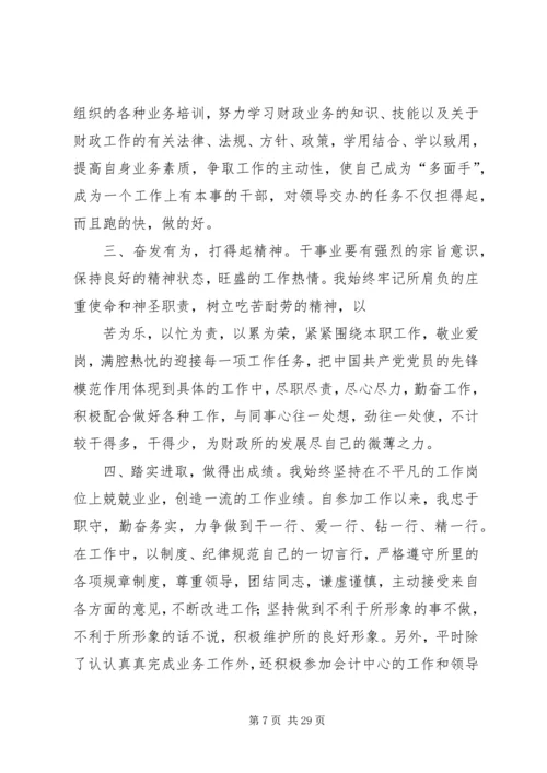 乡镇财政所长工作总结.docx