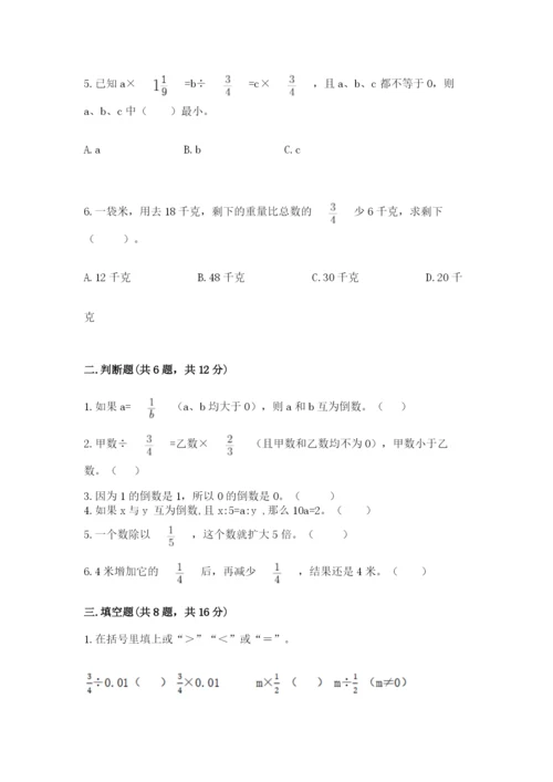 冀教版五年级下册数学第六单元 分数除法 测试卷【最新】.docx