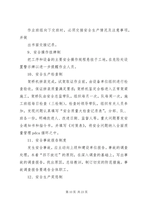 高速运架梁专项安全方案 (3).docx