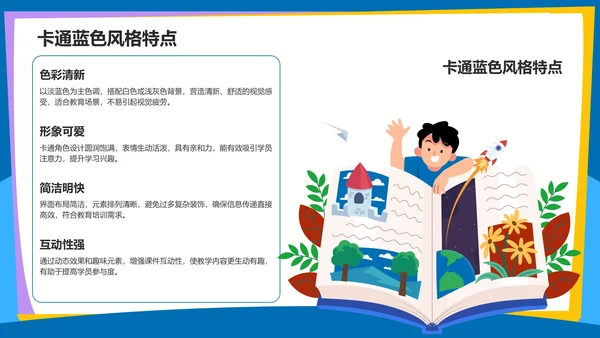 蓝色卡通风教育培训PPT模板