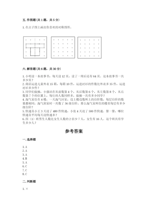 苏教版三年级上册数学期末测试卷附答案【实用】.docx