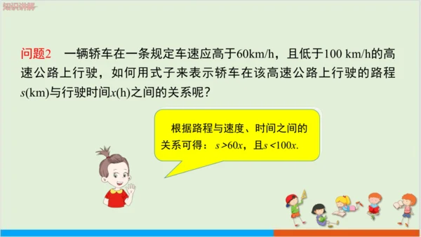 9.1.1不等式及其解集 教学课件--人教版初中数学七年级下