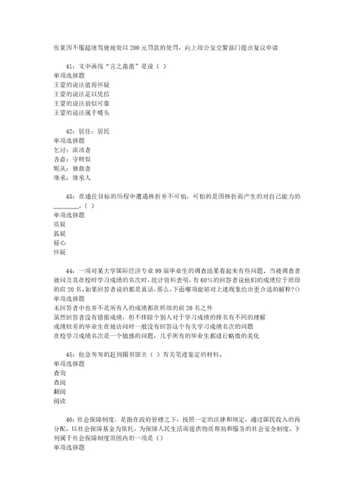 事业单位招聘考试复习资料李沧2018年事业单位招聘考试真题及答案解析word版1