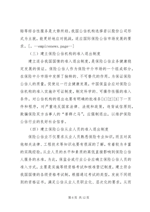 保险公估司法鉴定的市场需求及必要性分析 (5).docx