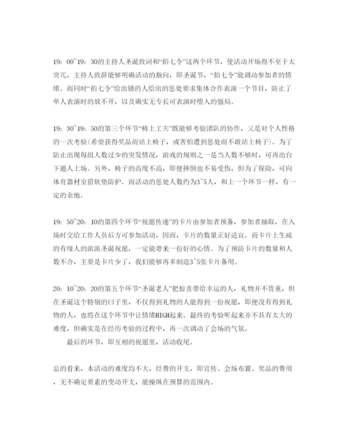 精编圣诞节活动策划的方案.docx