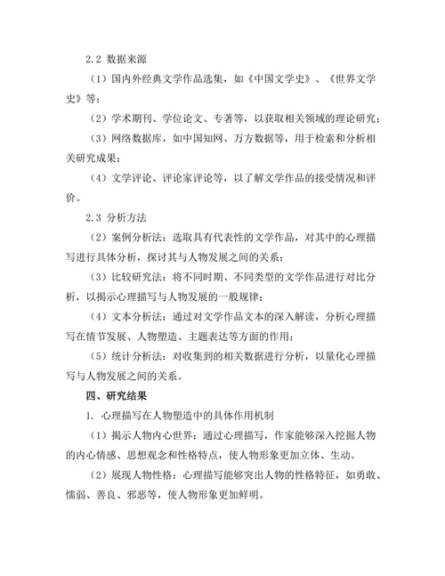 文学作品中的心理描写与人物发展