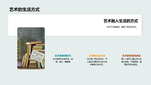 艺术 生活的色彩