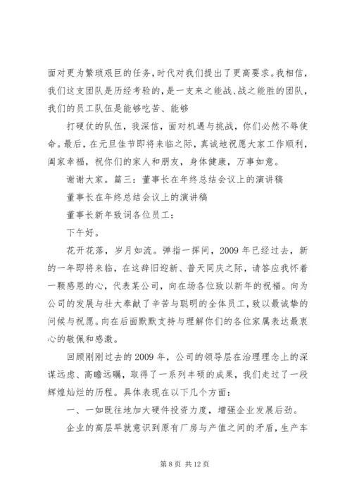 任董事长在深刻吸取“9.docx