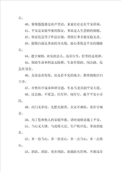 安全标语口号经典7篇