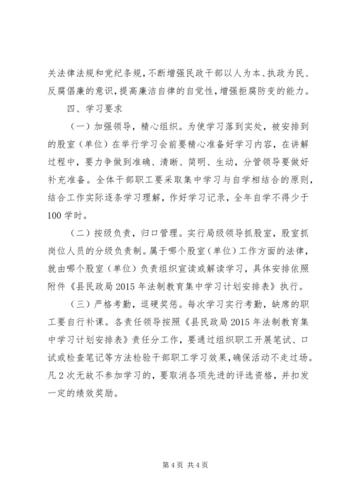 民政局XX年法制教育工作计划.docx