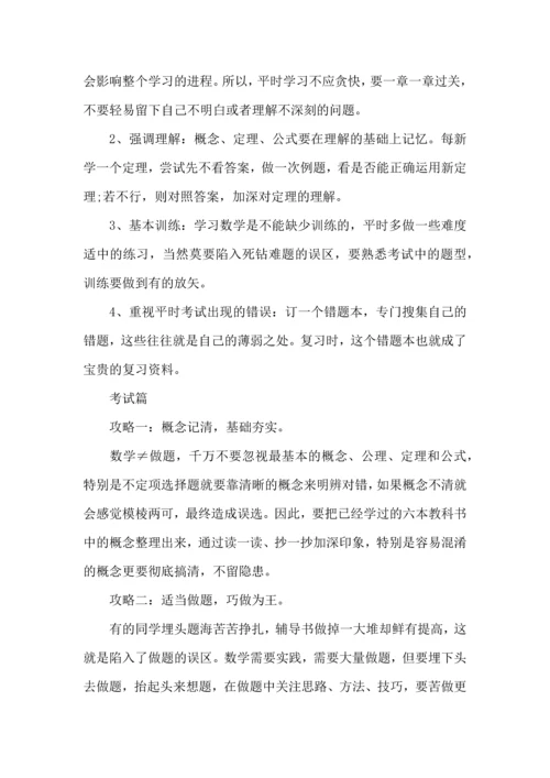 有关数学学习计划四篇 (3).docx