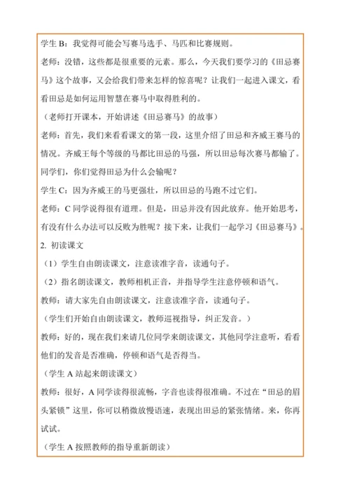 16.田忌赛马 教案