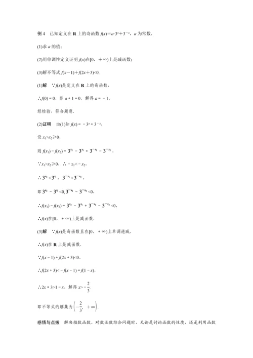 2019版数学浙江省学业水平考试专题复习(精美WORD-全解析)：必修1-§3.docx