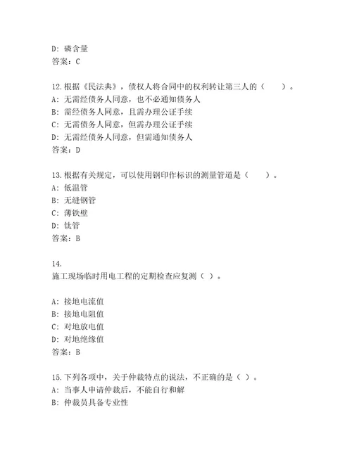 2023年建筑师一级考试资格考试题库及答案易错题