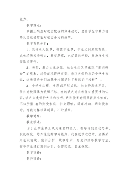 小学杜绝校园欺凌主题班会教案.docx