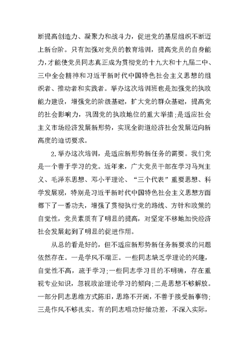 在XX年党员集中培训班开班仪式上的讲话