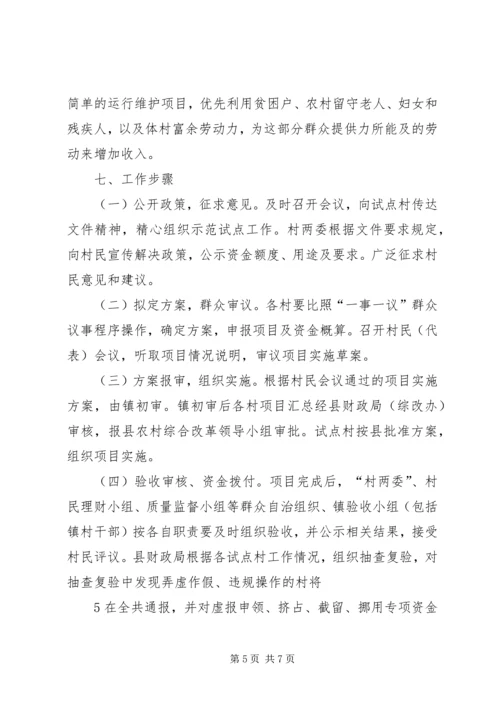 虎X镇人民政府关于认真开展农村公共服务运行维护机制建设试点工作实施方案 (5).docx