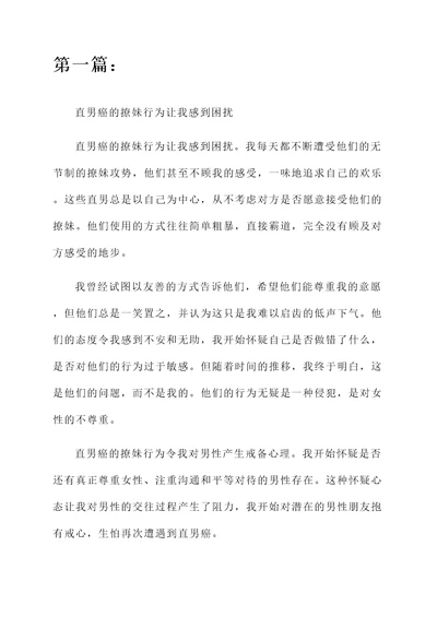 被直男癌强撩的感想