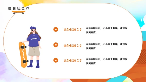 滑板社招新纳新滑板运动青年通用PPT模板