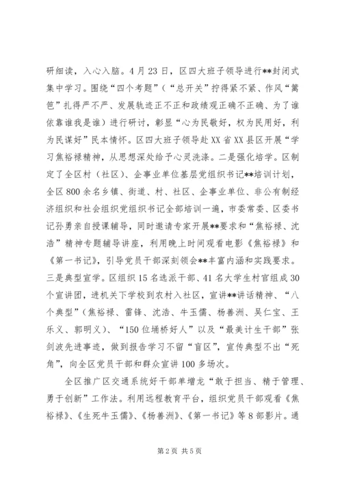 从严上要求向实处着力——集中学习教育月工作总结.docx