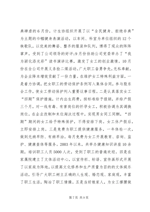 某公司计划生育协会情况汇报 (2).docx