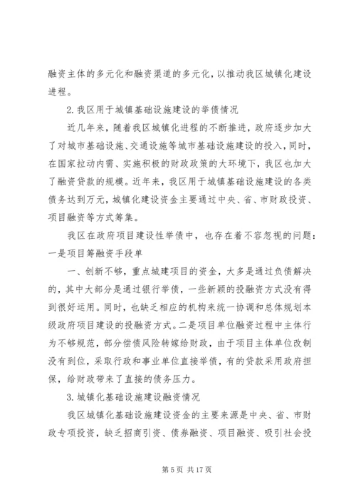 城镇化建设调研报告城镇化建设调研报告全县新型城镇化建设情况调研的报告 (4).docx