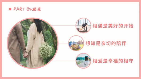 情人节浪漫告白求婚通用PPT模板